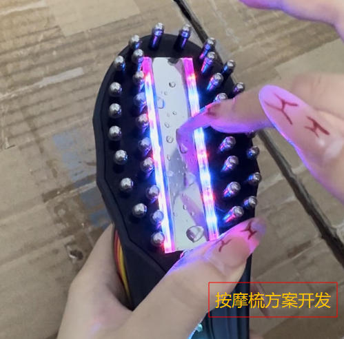 精油按摩梳方案開(kāi)發(fā)